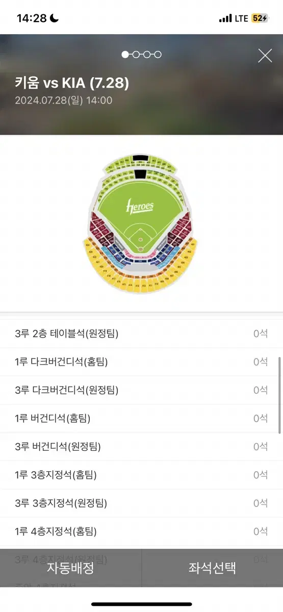 기아 키움 28일 경기 버건디석 한자리 양도받아요..